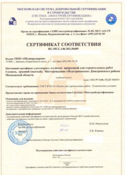 2014.03.03 Мичуринск - Песок для строительных работ 1 класса.