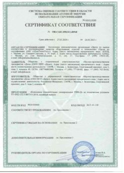 2020.03.27 Мичуринск - Комплексы измерительнрые универсальные.